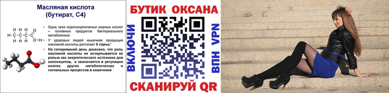 OMG ссылки  Пионерский  Бутират BDO 