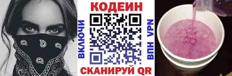 купить  сайты  Пионерский  Кодеиновый сироп Lean Purple Drank 